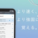 ９０秒でできる！　iPhoneに直接音源をダウンロードして聴く方法